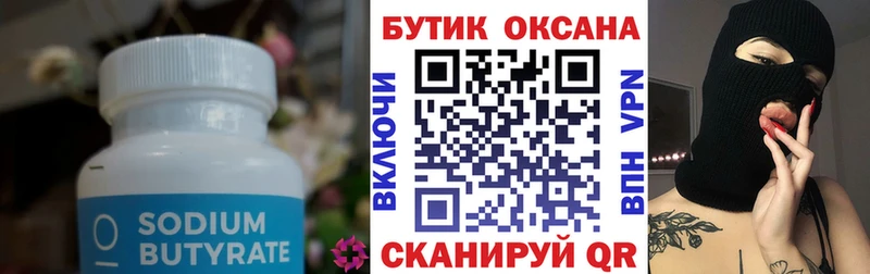 Бутират жидкий экстази  Купить закладки  Сковородино 